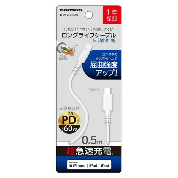 多摩電子 C to Lケーブル  0.5m TH212LC05W １本