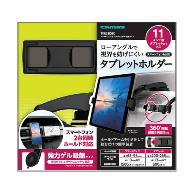 多摩電子 スマートフォン／タブレットホルダー 吸盤タイプ TKR25DBK １個