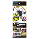 tama’s 回転式USBケーブル CtoC 1.0m TH285CC10K 1個