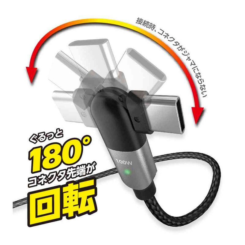 tama’s 回転式USBケーブル CtoC 1.0m TH285CC10K 1個