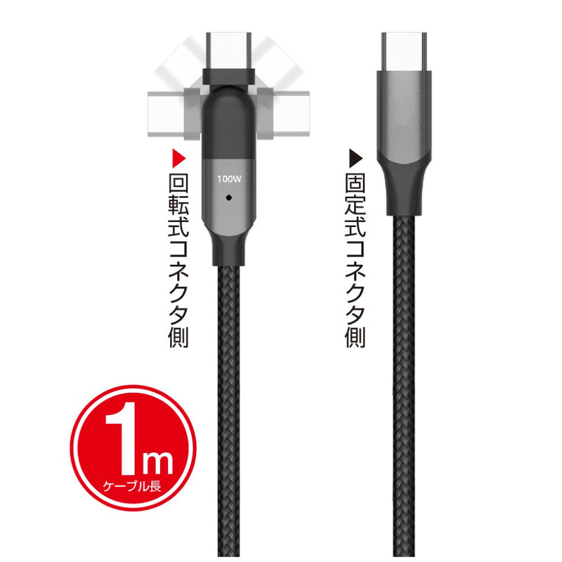 tama’s 回転式USBケーブル CtoC 1.0m 超急速充電 TH285CC10K
