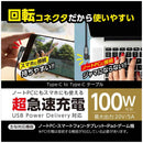 tama’s 回転式USBケーブル CtoC 1.0m TH285CC10K 1個