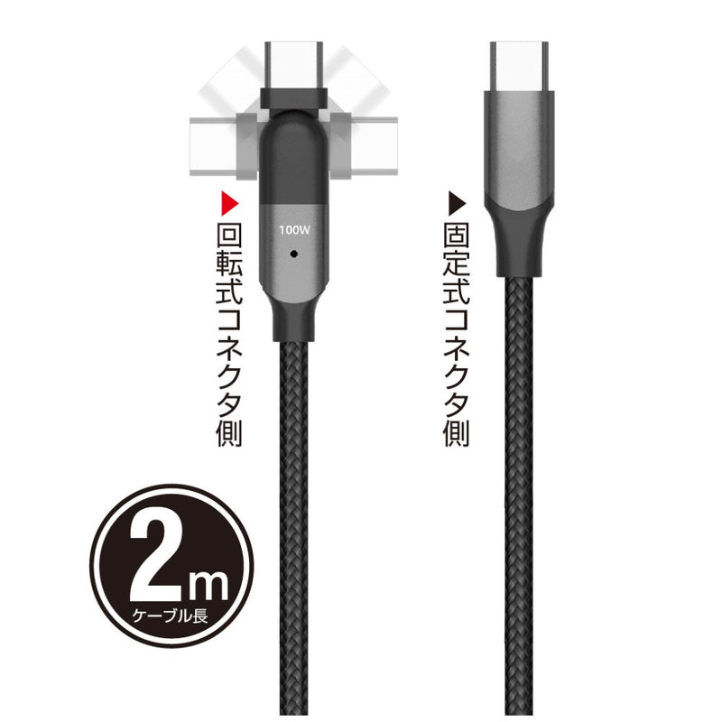 tama’s 回転式USBケーブル CtoC 2.0m 超急速充電 TH285CC20K