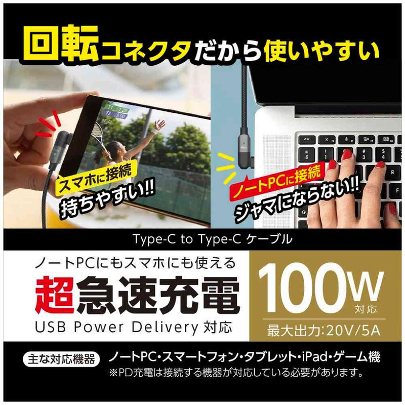 tama’s 回転式USBケーブル CtoC 2.0m TH285CC20K 1個