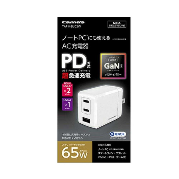 多摩電子 PD65W コンセントチャージャー C×2＋A TAP148UC2W　 1個