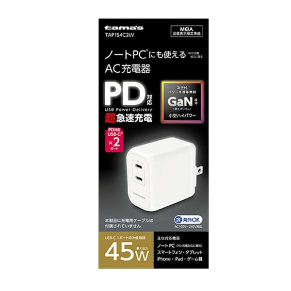 多摩電子 PD45W コンセントチャージャー C×2 WH TAP154C2W 1個