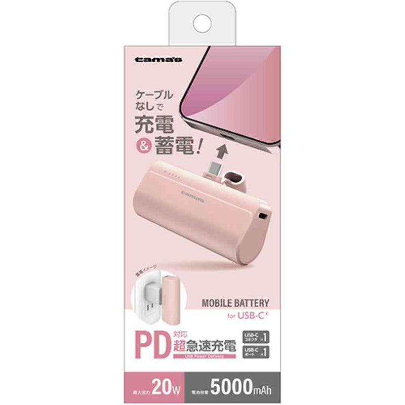 tama’s USB-Cコネクタ内蔵 PD20Wモバイルバッテリー 5000 TLP132CP 1個