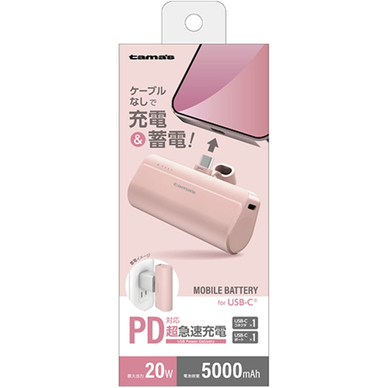 tama’s PD20Wモバイルバッテリー 超急速充電 直刺し 蓄電可能 TLP132CP