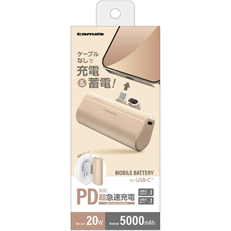 tama’s PD20Wモバイルバッテリー 超急速充電 直刺し 蓄電可能 TLP132CT