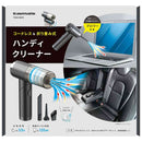 多摩電子工業 充電式 ハンディクリーナー TSKC001K