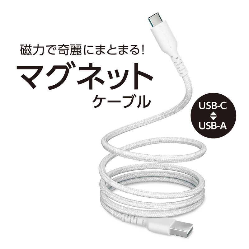 tama’s USB-AtoC マグネットケーブル 磁力で綺麗にまとまる TH320C10W