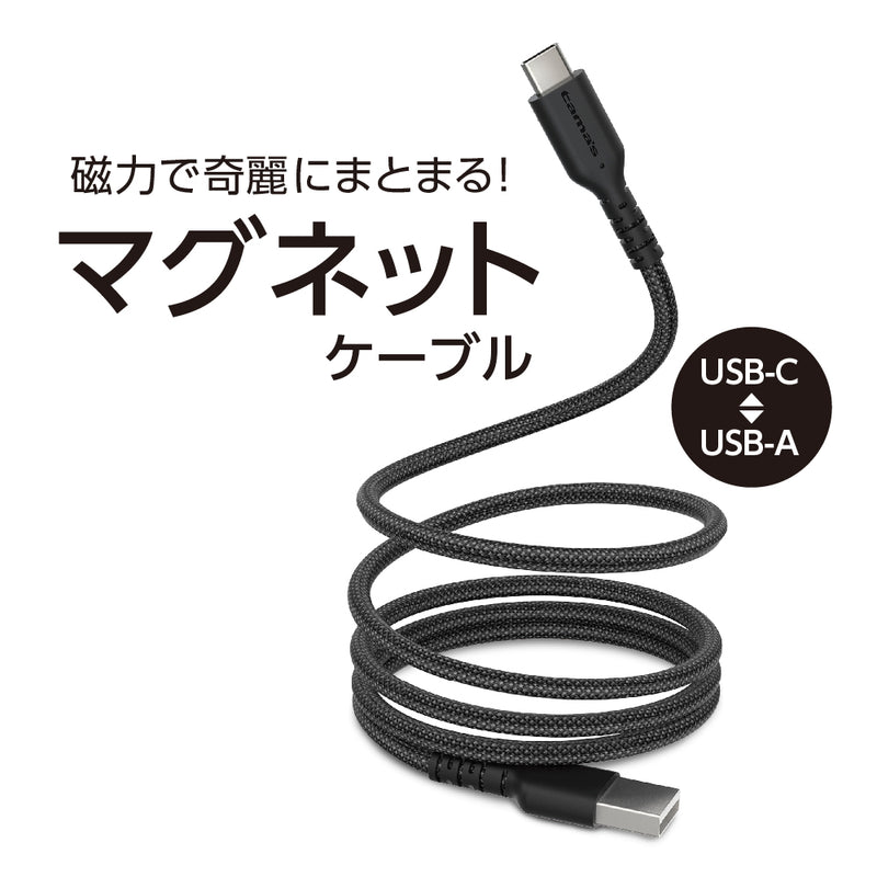 tama’s USB-AtoCマグネットケーブル 磁力で綺麗にまとまる TH320C10K