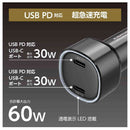 多摩電子工業 PD30W カーチャージャー USB-C×2 TKP154C2K