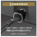 多摩電子工業 PD65W カーチャージャー USB-C＋A TKP154UCK