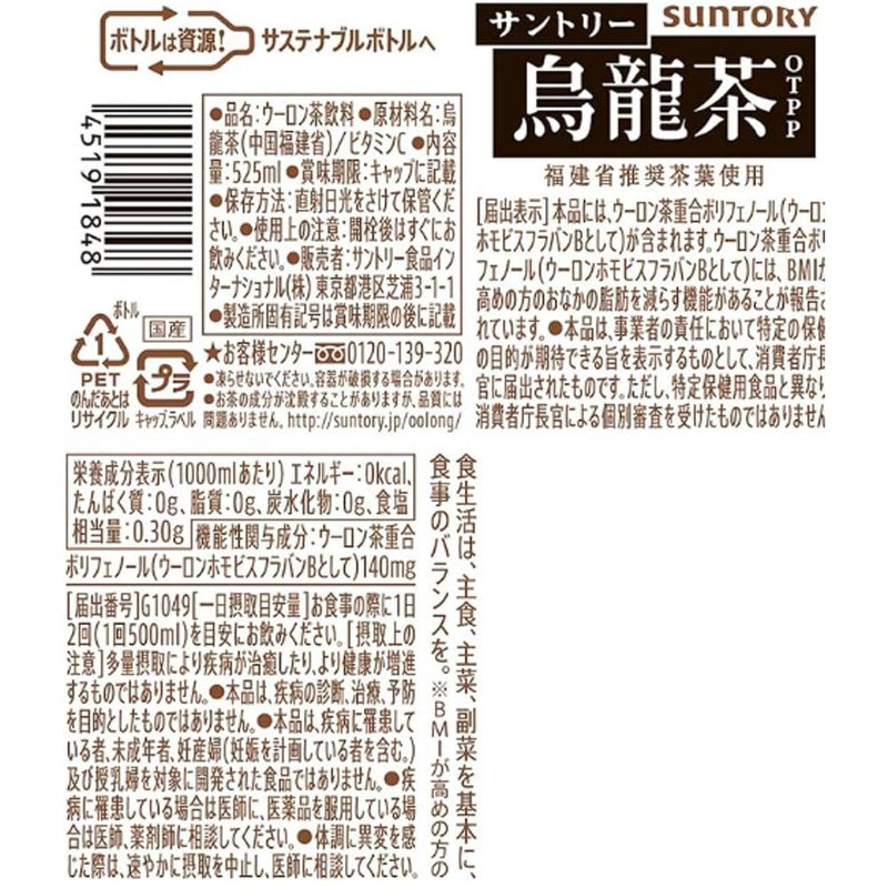 ◆三得利乌龙茶525ML