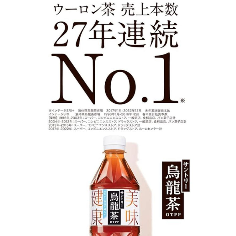 ◆サントリー 烏龍茶 525ML