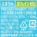 ◆サントリー グリーンダカラ やさしい麦茶 680ml