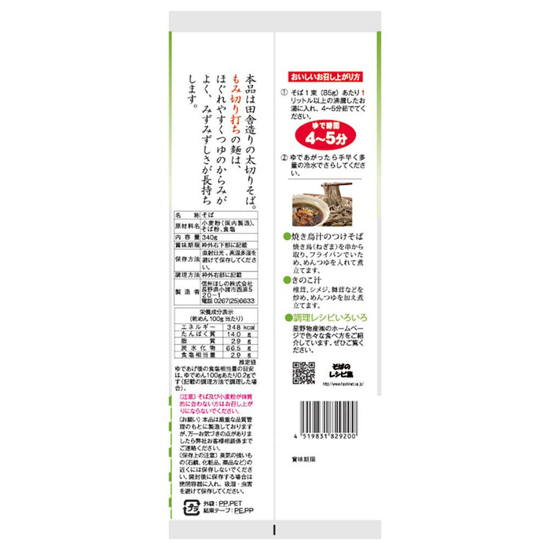 Hoshino Shinshu Country Soba Komoro Shichibei 340G