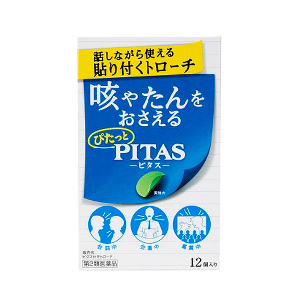 [2 drugs] Pitas cough lozenges 12 pieces [self-medication tax system]