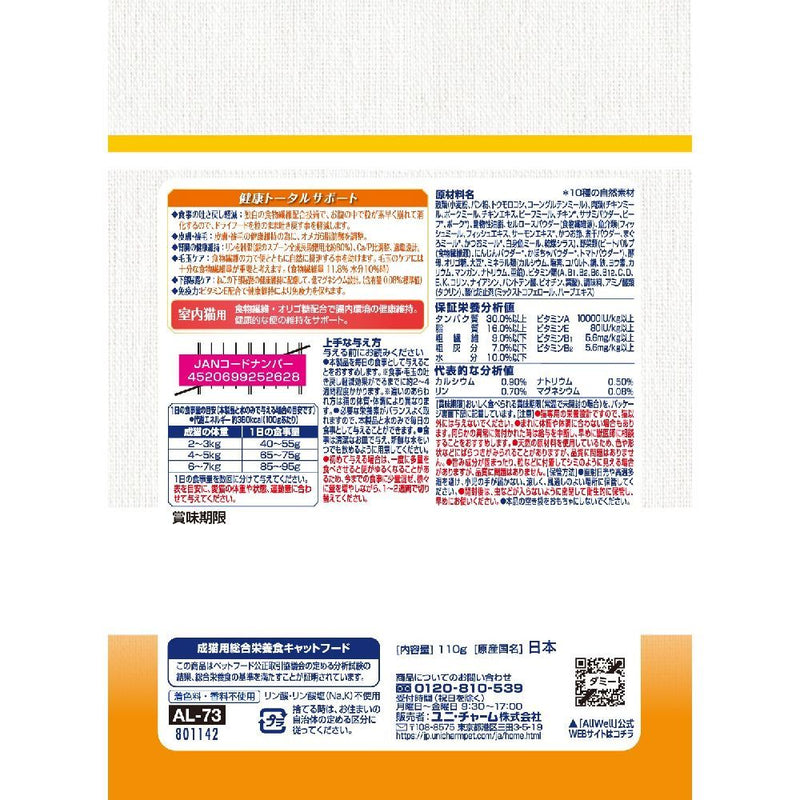 ユニ・チャーム AllWell 10種室内猫用チキン味 110g