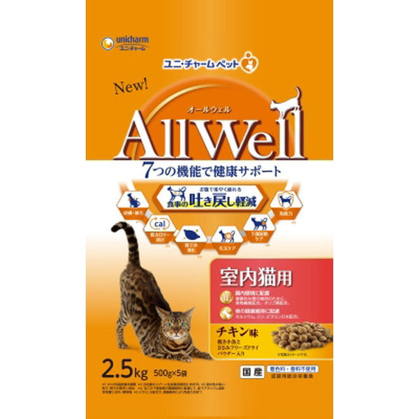 All Well 室内猫用 チキン 2.5kg