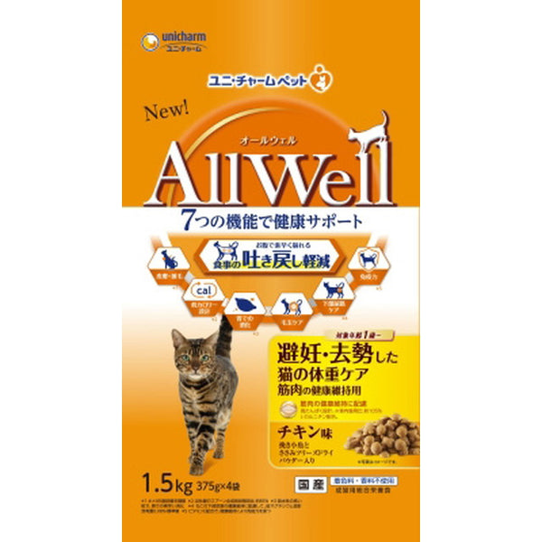 All Well 避妊・去勢チキン味 1.5kg　