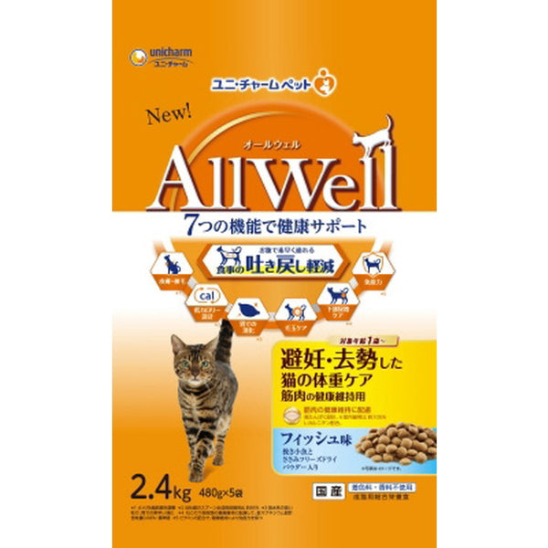 All Well 避妊・去勢した猫用 フィッシュ 2.4kg　