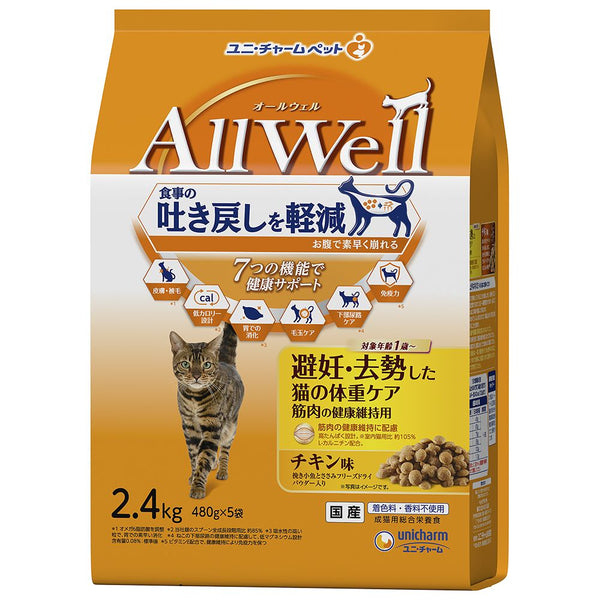 ユニ・チャーム AllWell避妊・去勢した猫の体重ケア筋肉の健康維持用チキン味挽き小魚とささみFDパウダー入り ２．４ｋｇ