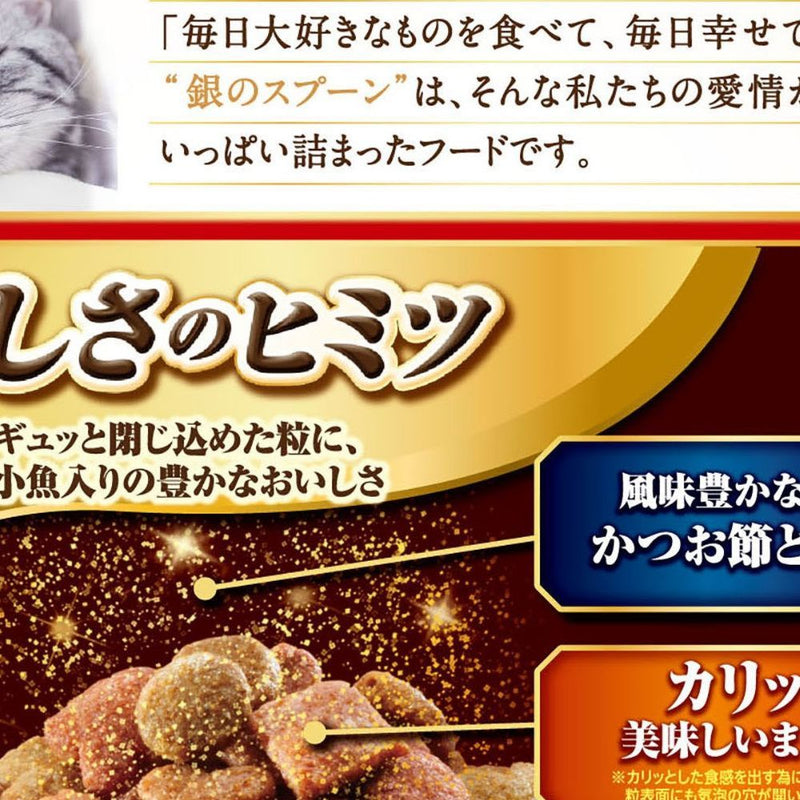 銀のスプーン贅沢うまみ仕立てお魚づくし 1.5kg