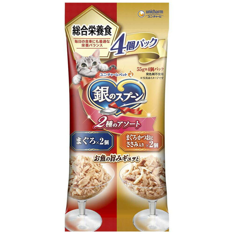 ユニ・チャーム 銀のスプーンパウチ総合栄養食 2種のアソートまぐろ／まぐろ・かつおにささみ入り 55g×4個