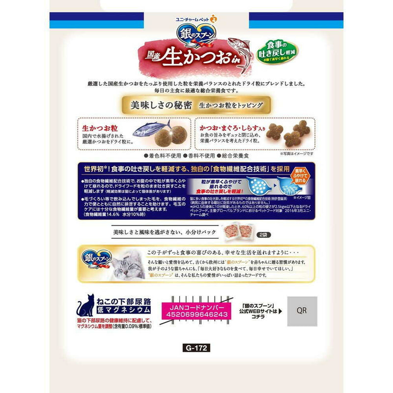 ユニ・チャーム 銀のスプーン 国産生かつおin 食事の吐き戻し軽減フード 海の幸ブレンド 650g