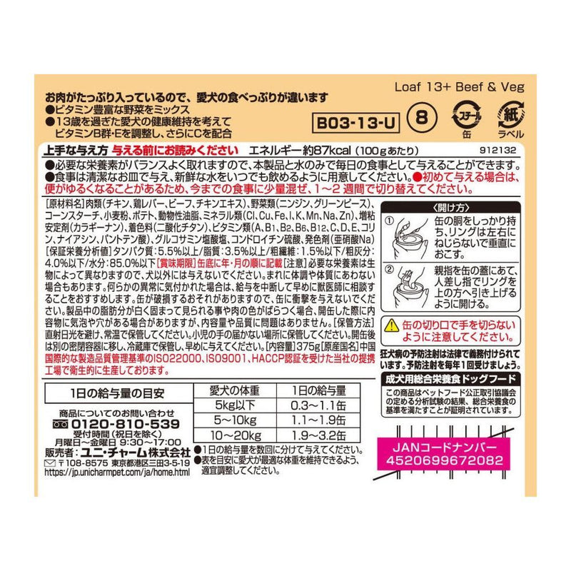 Aiken Genki Can 13 Years Old Beef &amp; Green Vegetables 375G