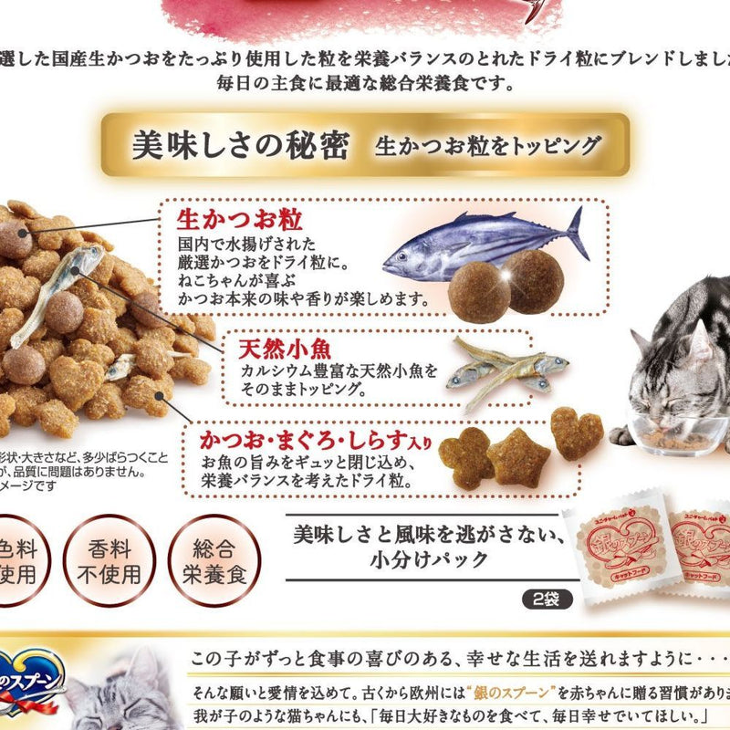Unicharm Silver Spoon Domestic Bonito in Seafood with Small Fish 650g