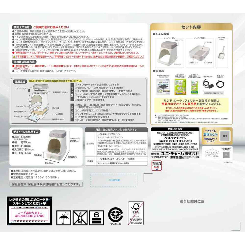 デオトイレ 脱臭ファン＋本体セット メーカー直送 ▼返品・キャンセル不可【他商品との同時購入不可】