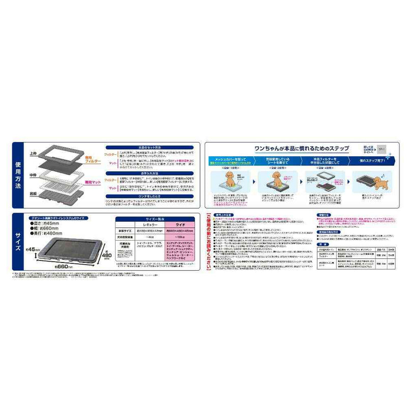 デオシート 消臭ラボ トイレシステム本体セット ワイド メーカー直送 ▼返品・キャンセル不可【他商品との同時購入不可】
