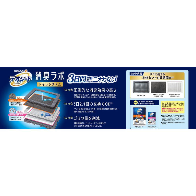 デオシート 消臭ラボ トイレシステム本体セット ワイド メーカー直送 ▼返品・キャンセル不可【他商品との同時購入不可】
