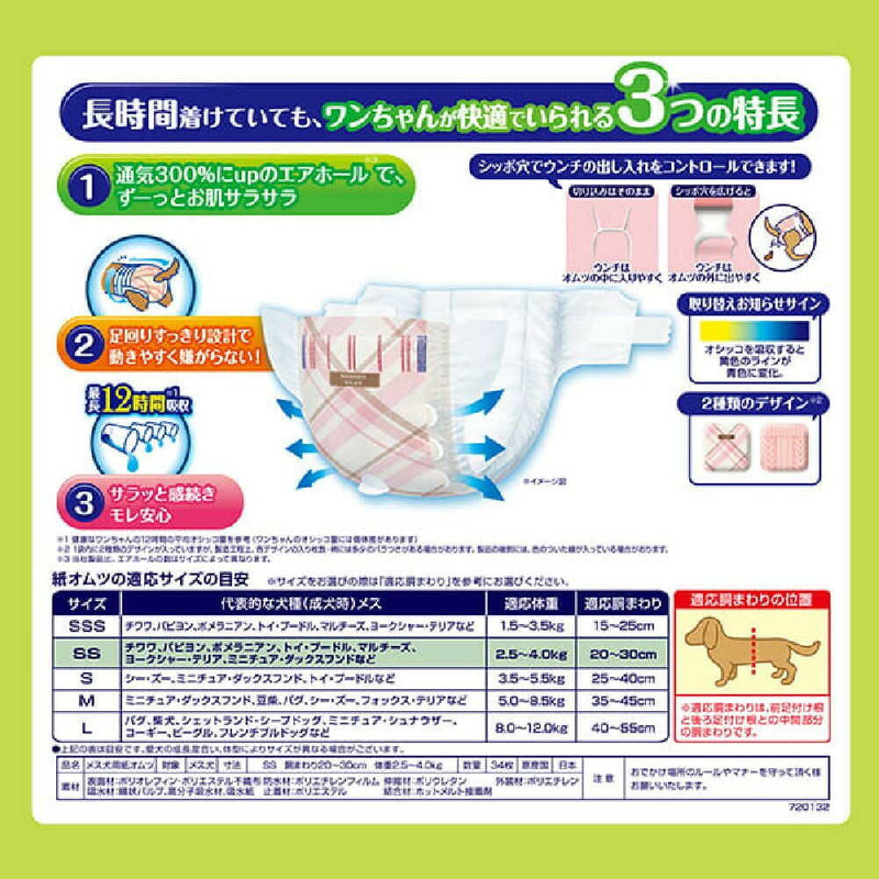 ユニ・チャーム マナーウェア 長時間 女の子 SS 34枚