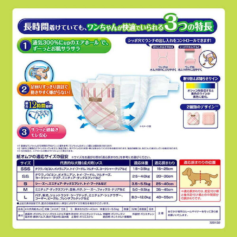 ユニ・チャーム マナーウェア 長時間 女の子 S 32枚