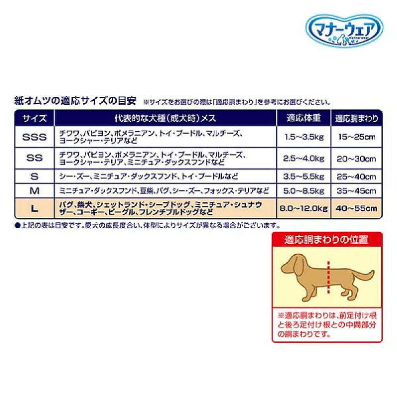 ユニ・チャーム マナーウェア 長時間 女の子 L 28枚