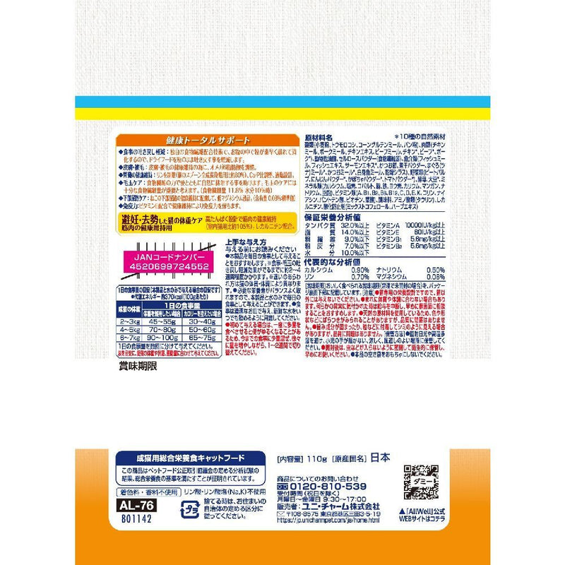 ユニ・チャーム AllWell 10種避妊去勢サーモン＆ツナ 110g