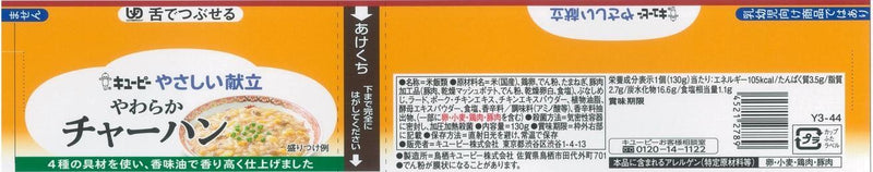 ◆キユーピー やさしい献立 やわらかチャーハン 130g 130g