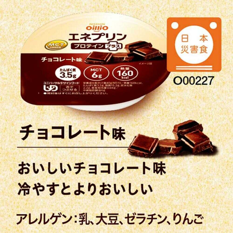 ◆日清オイリオ エネプリン プロテインプラス チョコレート味 40g