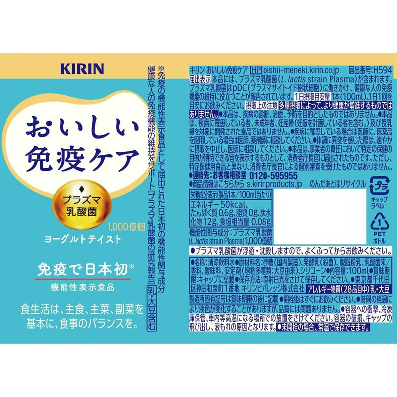 ◆【機能性表示食品】キリン おいしい免疫ケア 100ML