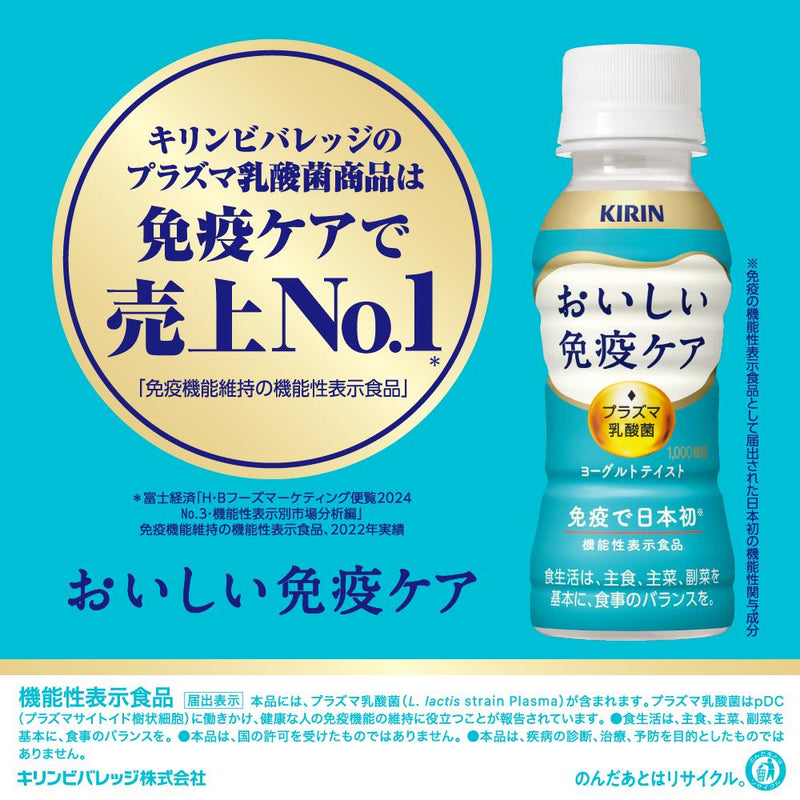 ◆【機能性表示食品】キリン おいしい免疫ケア 100ML