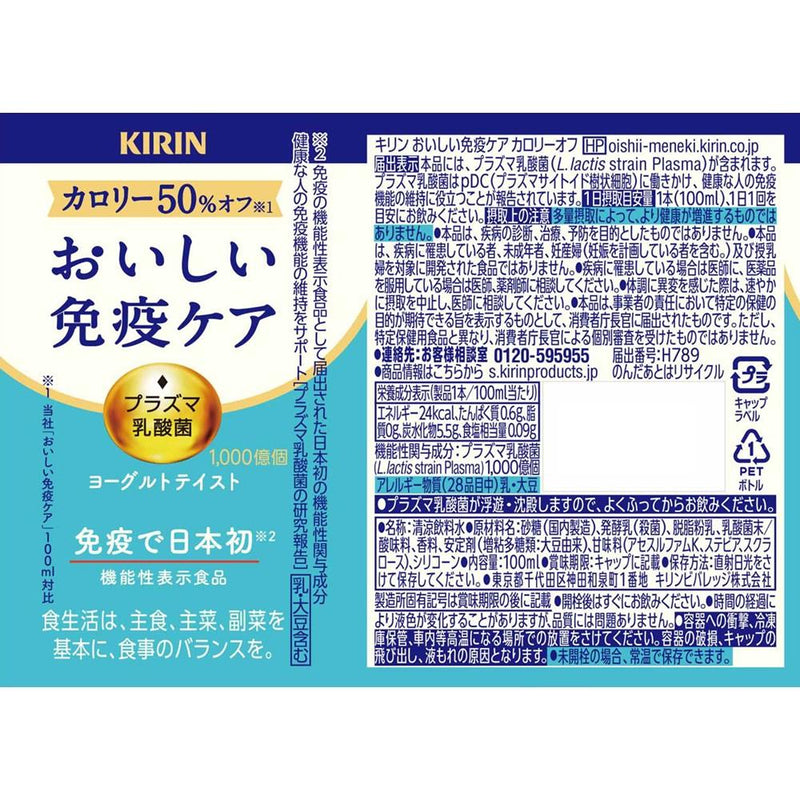 ◆【機能性表示食品】キリン おいしい免疫ケア カロリーオフ  100ML