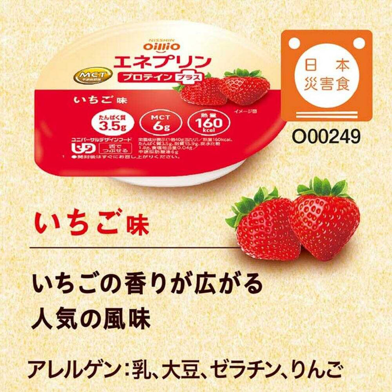 ◆日清オイリオ エネプリン プロテインプラス いちご味 40g