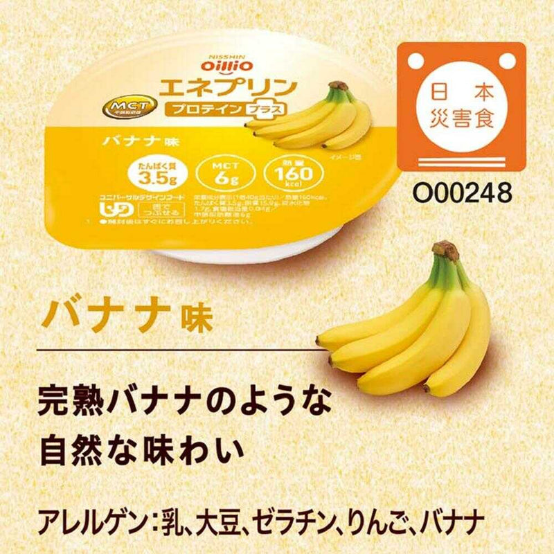 ◆日清オイリオ エネプリン プロテインプラス バナナ味 40g