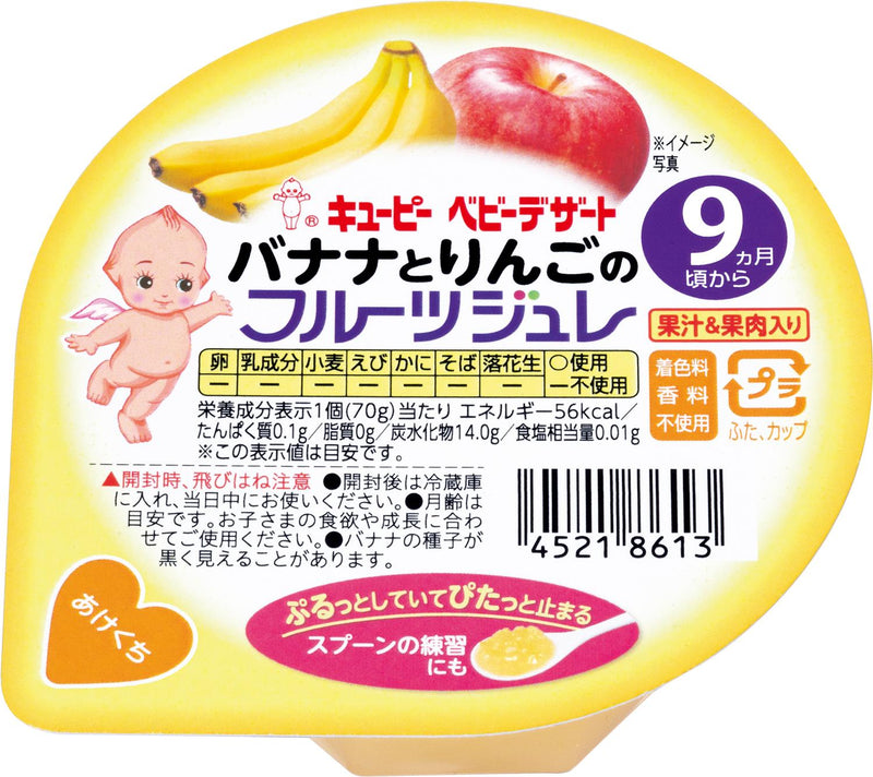 ◆QP バナナとりんごのフルーツジュレ70G 9ヶ月～