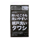 サンベルム 高いところ用網戸洗いタワシ