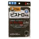 サンベルム ビストロ先生 キッチン 万能 ふきん K32912 2枚入